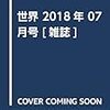 『世界』7月号と、岩波書店のWEBマガジン