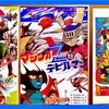 マジンガーＺ対デビルマン㊗️公開51周年記念日