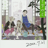 【読書レビュー】ミドリのミ（吉川 トリコ）