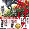 【読書】駆ける　少年騎馬遊撃隊