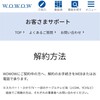 テニスファン待望！？WOWOWがオンライン解約出来るようになった！