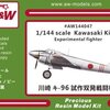 WW2 日本陸軍機 キ96 川崎 試作双発戦闘機 模型・プラモデル・本のおすすめリスト