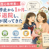 【妻が急性心筋梗塞に】心肺停止から1か月…無事退院し日常が戻ってきた
