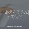 968食目「[じあえんそさん]って何？」次亜塩素酸について調べてみた
