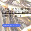 【速報】四万十川の鮎漁が解禁！5月15日友釣りでの釣果をレポート