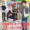 池袋HUMAXシネマズの行方は？新鋭シネコン「TOHOシネマズ」「グランドシネマサンシャイン」の脅威的存在