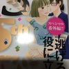 漫画「逃げるは恥だが役に立つ」続編の番外編！最終回の続き。百合と風見のその後★ネタバレあらすじと感想★9巻