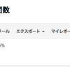 【連載】第三回Google Analyticsで行うwebマーケティング~曜日毎の定量分析~