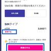 楽天モバイル「Rakuten UN-LIMIT」3,000円（税抜）かかるけど物理 SIMからeSIMに切り替えてみた?!
