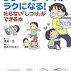 男の子ママがラクになる！ 叱らないしつけができる本