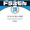 仕事ができないきみへ、困ったら頼る「のび太力」をつけよう