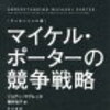 ポーターの競争戦略で勝ち抜く！3つの戦略とその事例をわかりやすく解説 