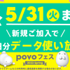 0円廃止の楽天モバイルから多くのユーザーがpovoに転入？