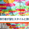 なぜ岩手県釜石市に人が集まるのか。若者たちに響く持続可能な観光地づくりへの取り組み