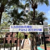 1.5日の台北滞在☆Part2【お出でかけ編】