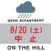 中止【朝市】8月20日（土）16-21時　ON THE HILL 