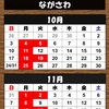 💈10月11月の定休日とお知らせ💈