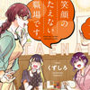 プチ感想・レビュー#249【笑顔のたえない職場です。】10巻