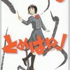 とめはねっ! 鈴里高校書道部 7