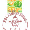 【小型印】恵庭商工会議所設立30周年記念