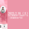 【2/18、茨城県水戸市】トリオ・キアラによhttps://blog.hatena.ne.jp/Konzert/konzert.hatenadiary.jp/edit?utm_source=admin-sidebar&utm_medium=referral&utm_campaign=new_entry#sourceるコンサートが開催されます。