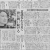 東京新聞のプロパガンダ記事「あの人に迫る」を読む１