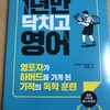 韓国で『一年だけ黙って英語』刊行