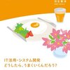 【書評】はじめよう！要件定義 -ビギナーからベテランまで