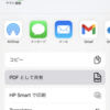 iPhoneのWordでPDFに変換してメールに添付送信方法が変わった？