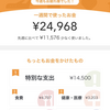 【借金470万円返済中】使ってよかったお金と1週間の生活費｜5/10〜5/16家計簿