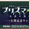 「FGO」に★5イリヤスフィール･フォン･アインツベルン（キャスター）が期間限定で登場