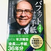 「バフェットからの手紙」を読んで