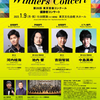 第20回東京音楽コンクールWINNERS Concert 
