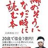 怒られた経験も全部生かせ❗️1億円の借金を背負った男の考え方とは？