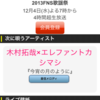 エレファントカシマシ、FNS歌謡祭2013で木村拓哉さんと「今宵の月のように」披露。