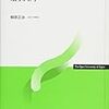 国際社会における法の支配（法学入門第12回）