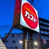 ガスト