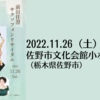 【11/26、栃木県佐野市】前田佳澄（Sax）さんによる、リサイタルが開催