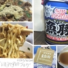 カップヌードル 魚豚を実食レビュー。甘めで薄め魚介豚骨カップヌードルでした。【日清食品】