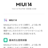 Mi11LITE 5GがMIUI14にアップグレード