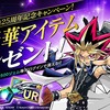 「遊戯王 デュエルリンクス」，“遊☆戯☆王”25周年を記念したキャンペーンが開催