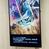 刀ミュ 参騎出陣 大阪公演の日替わりまとめ（ネタバレあり）2024/8/23更新