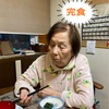 母セツ子(86)の一日