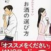 「お酒の味が分からない」人向け　日本酒入門法