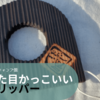 「おやじキャンプ飯」木製コーヒードリッパーがカッコイイ