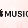 Apple Musicが値下げ検討の情報