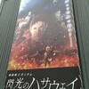 映画『機動戦士ガンダム 閃光のハサウェイ』感想　あぁ、ファンでよかった