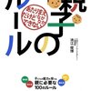 【親子関係】看護婦の彼女が結婚して親になる、というのだが…