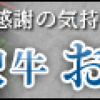 米沢牛をご自宅で！和牛・黒毛和牛を父の日やお中元・BBQでどうでしょう？