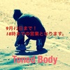 toned body日記932 短縮営業のお知らせ